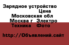 Зарядное устройство Nikon mh-24 (en-el14) › Цена ­ 600 - Московская обл., Москва г. Электро-Техника » Фото   